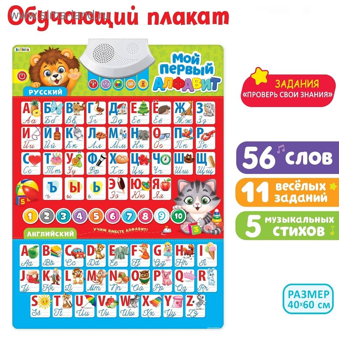 🧾 ОБУЧАЮЩИЙ ПЛАКАТ «Мой первый алфавит»