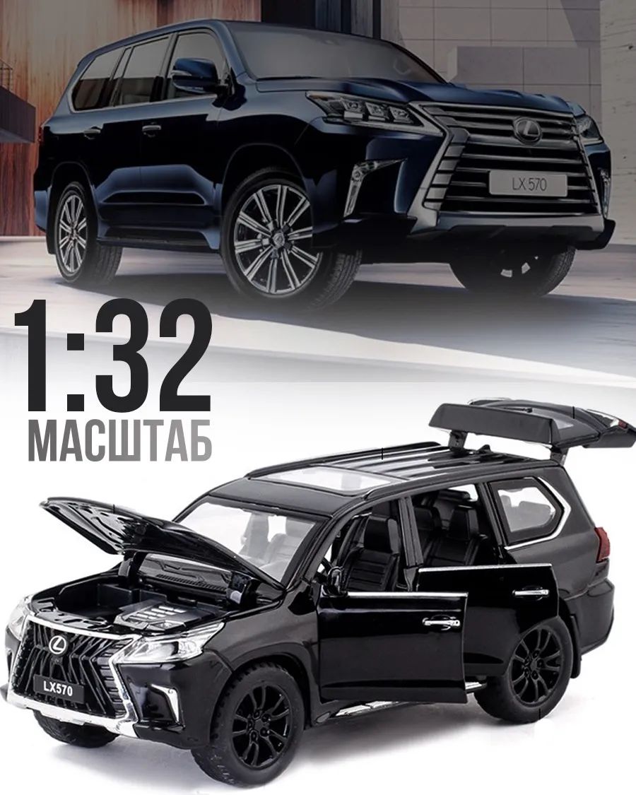 🚙 МЕТАЛЛИЧЕСКАЯ МОДЕЛЬ «LEXUS LX 570» (масшт 1:32)