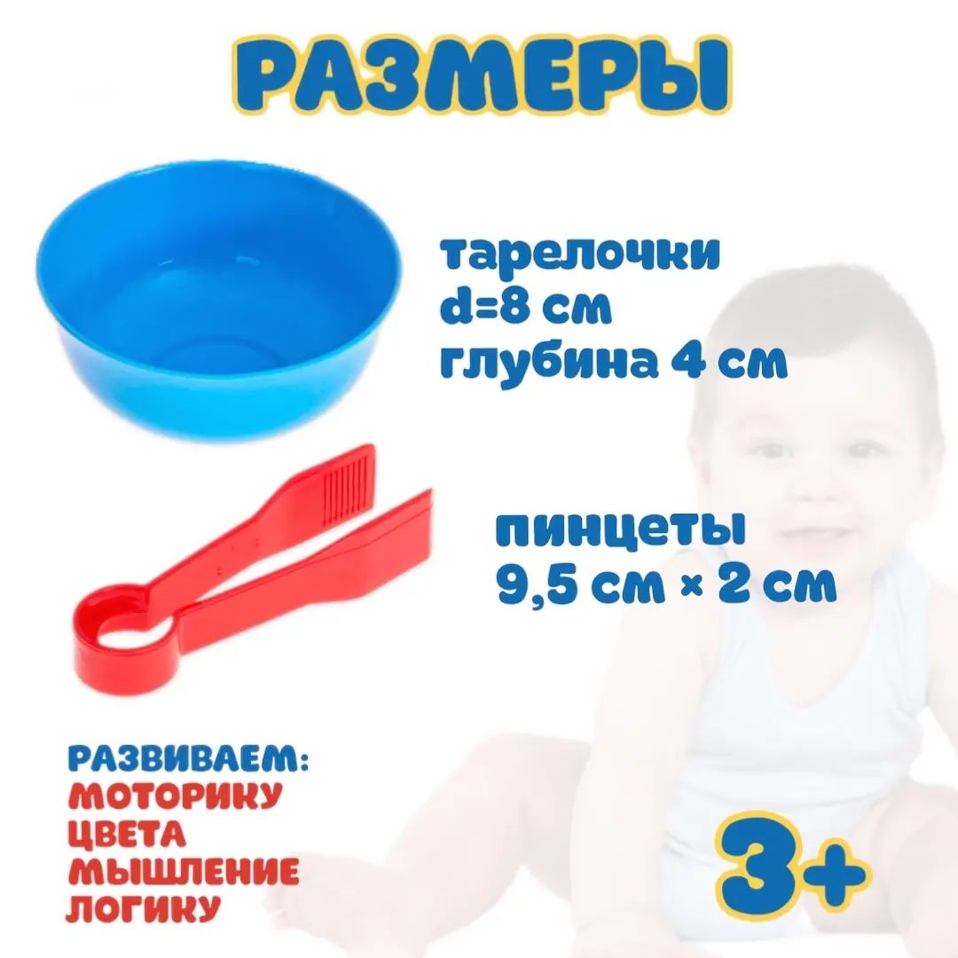 👶 НАБОР ДЛЯ СОРТИРОВКИ «Чашки и пинцеты» (8 предметов)