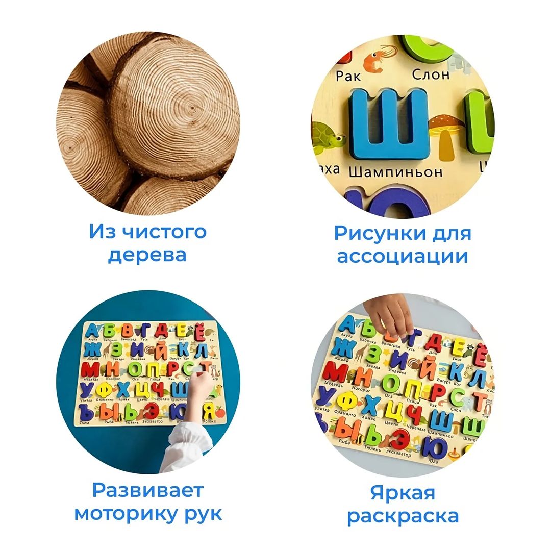 Деревянная рамка-вкладыш «Русский алфавит»