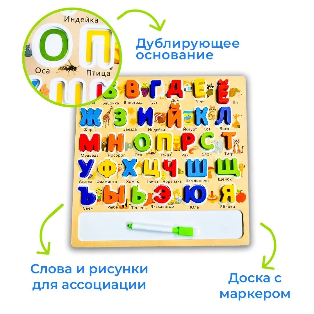 Деревянная рамка-вкладыш «Русский алфавит» с маркером